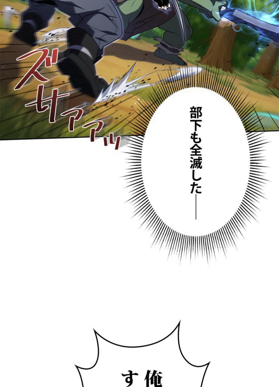 1万年ぶりに帰還したプレイヤー 第12話 - Trang 48