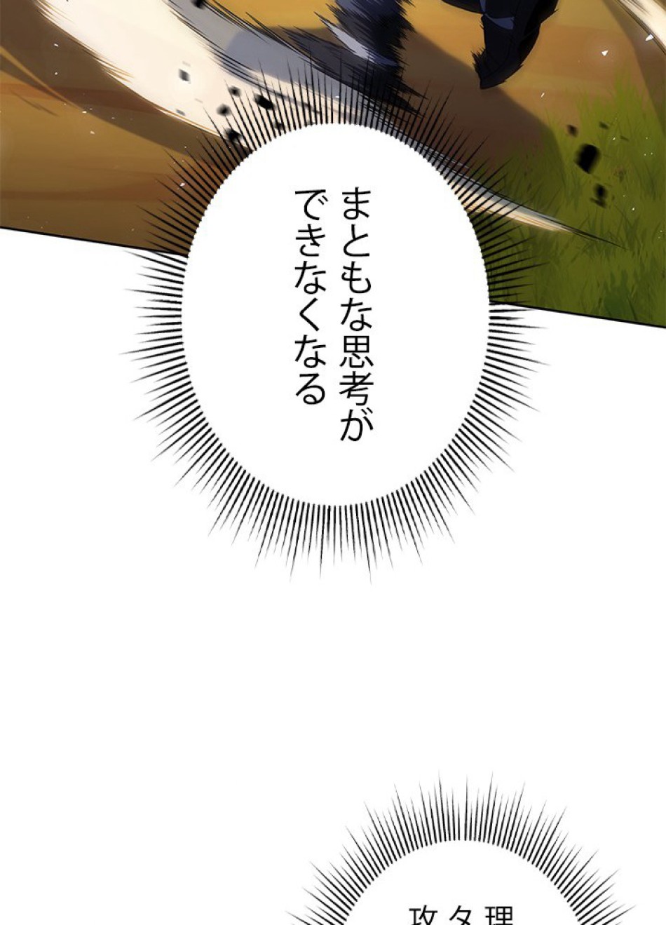1万年ぶりに帰還したプレイヤー 第12話 - Trang 89