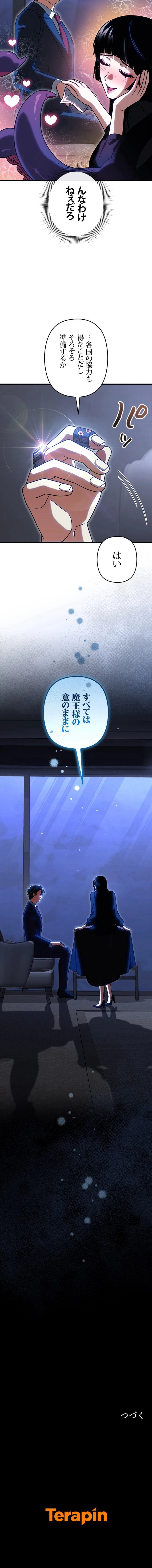 1万年ぶりに帰還したプレイヤー 第129話 - Trang 13
