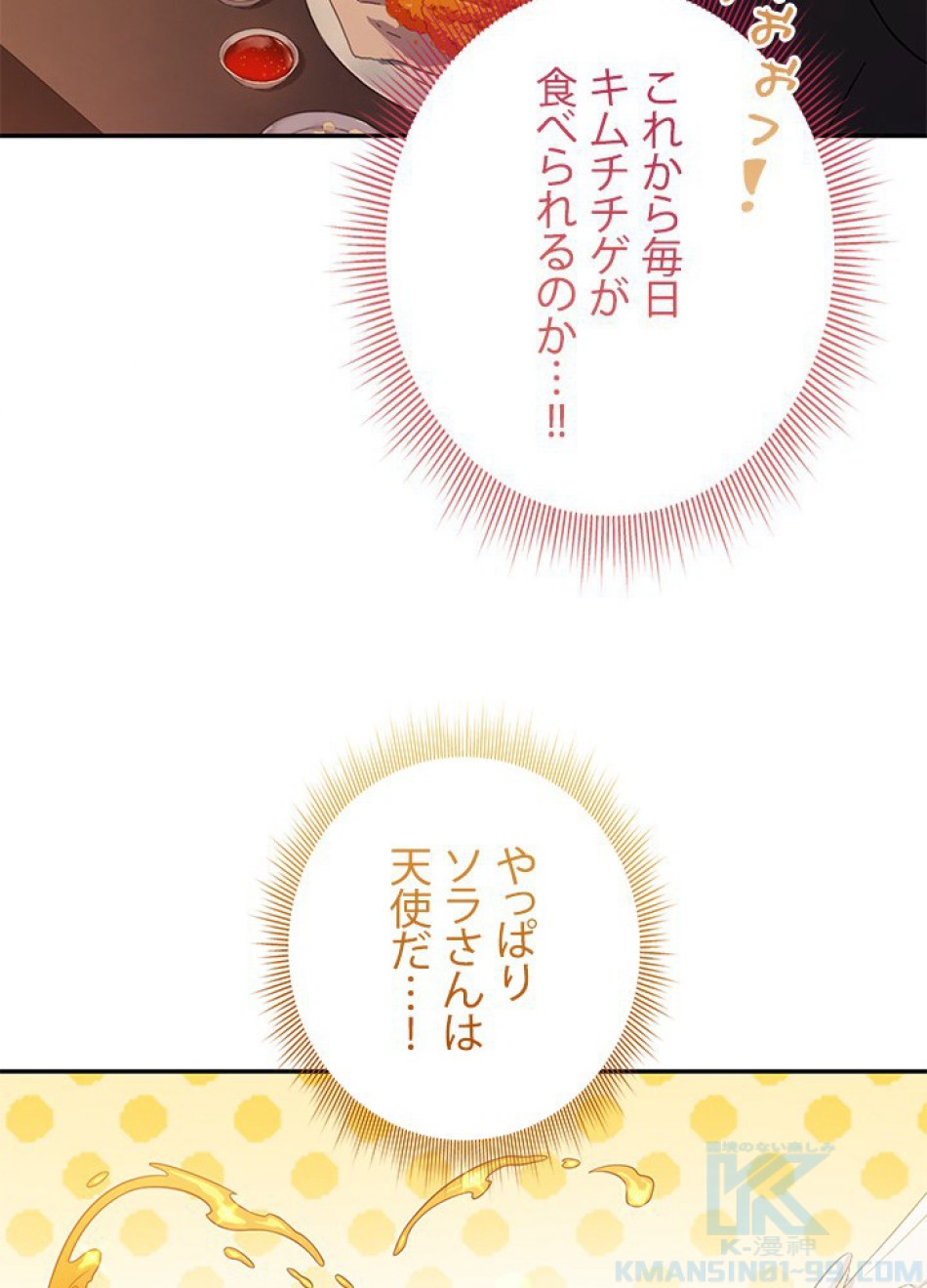 1万年ぶりに帰還したプレイヤー 第13話 - Trang 100