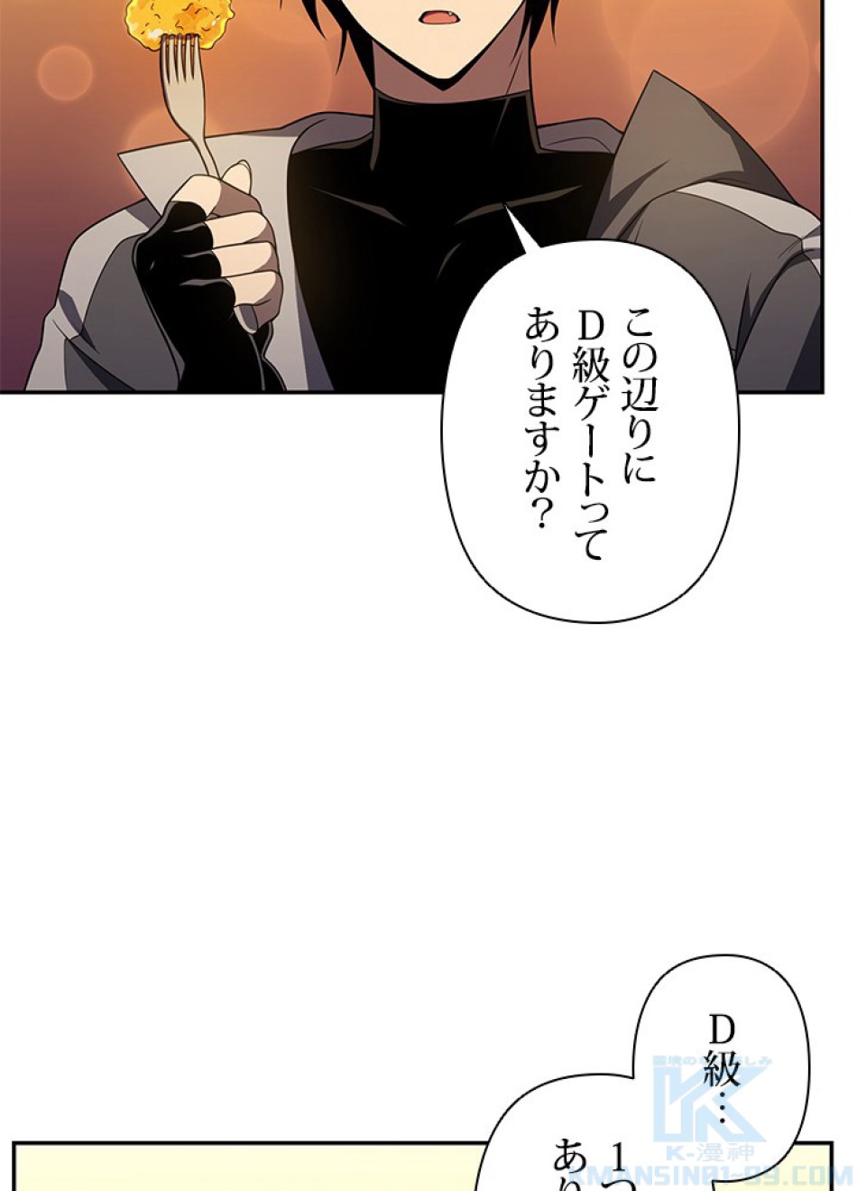 1万年ぶりに帰還したプレイヤー 第13話 - Trang 103