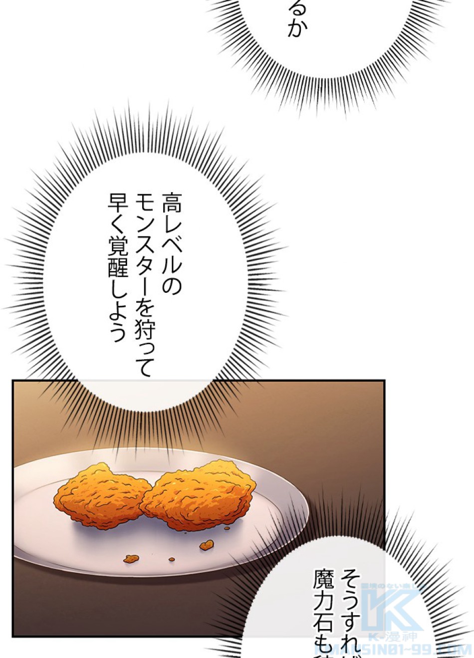 1万年ぶりに帰還したプレイヤー 第13話 - Trang 106