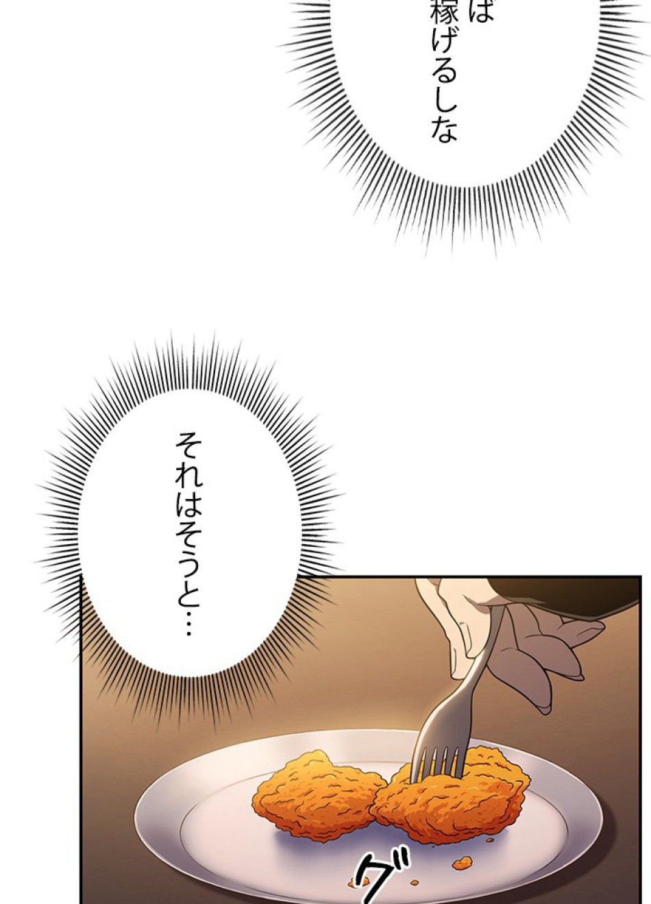 1万年ぶりに帰還したプレイヤー 第13話 - Trang 107