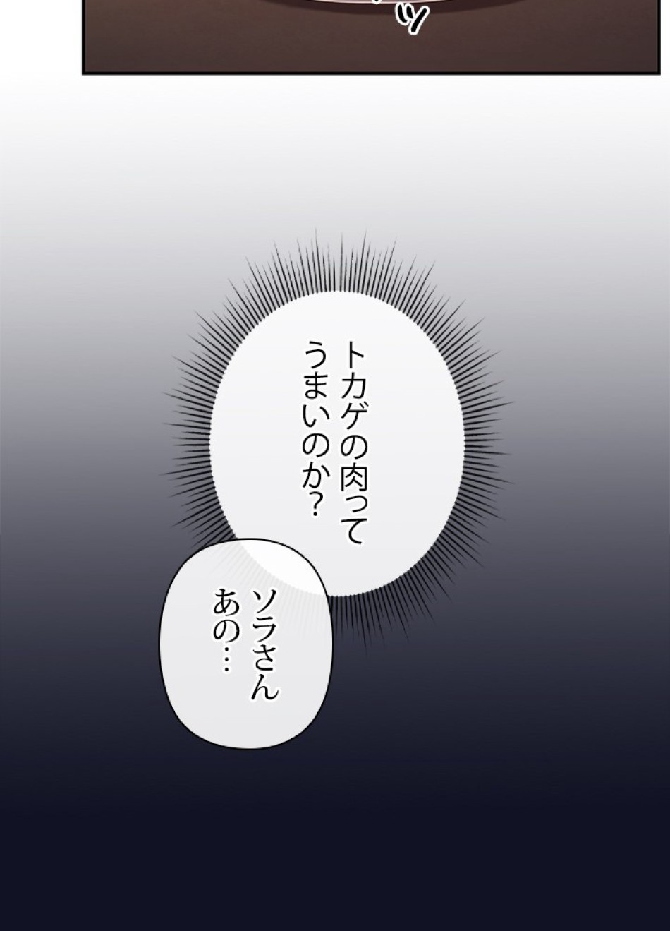 1万年ぶりに帰還したプレイヤー 第13話 - Trang 108