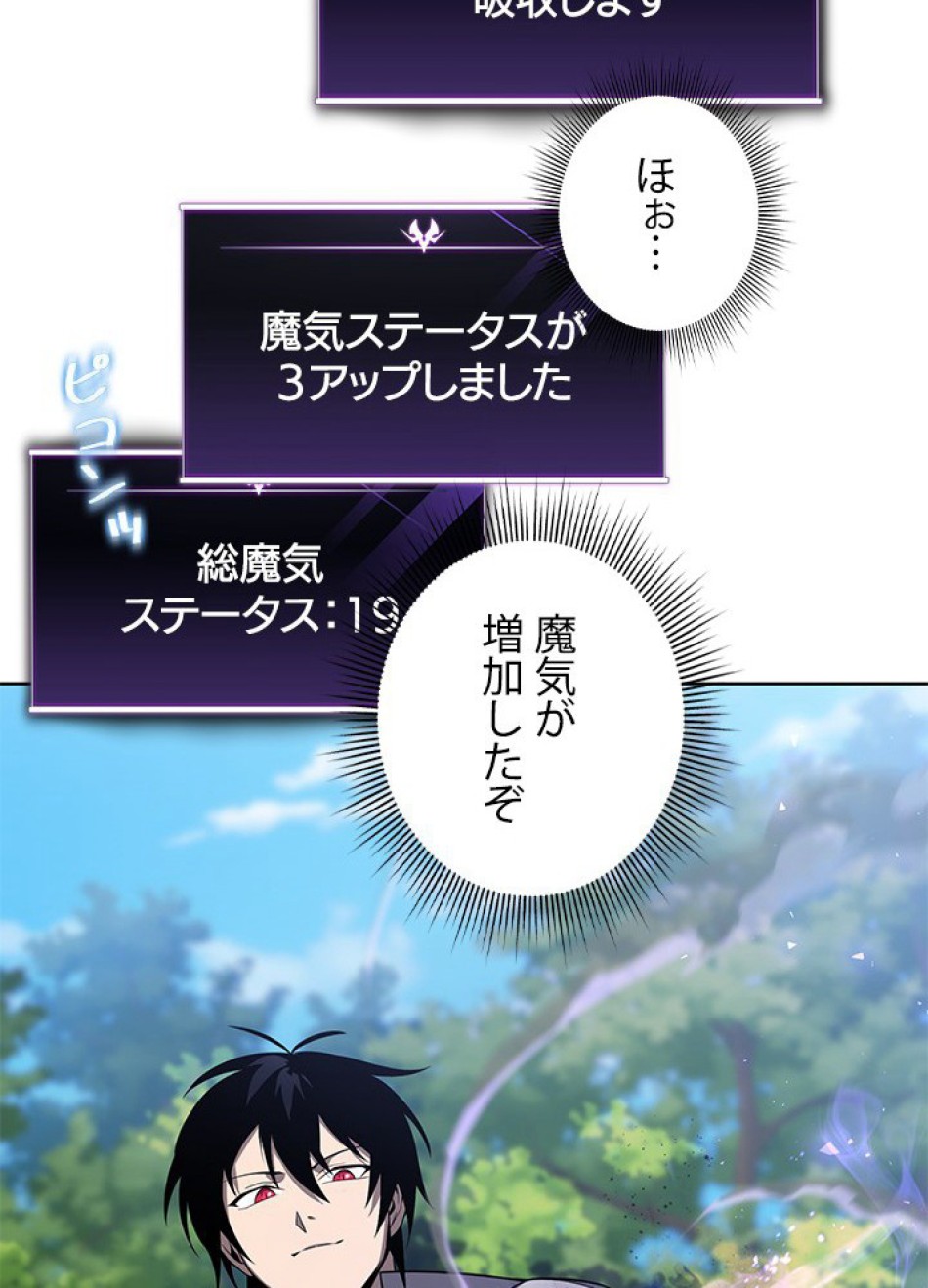 1万年ぶりに帰還したプレイヤー 第13話 - Trang 20