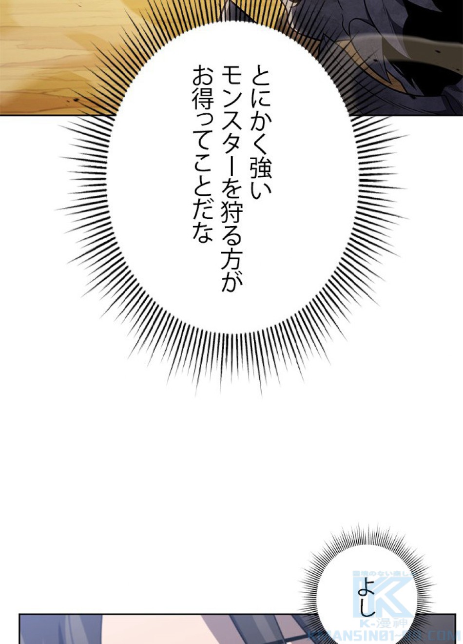 1万年ぶりに帰還したプレイヤー 第13話 - Trang 22