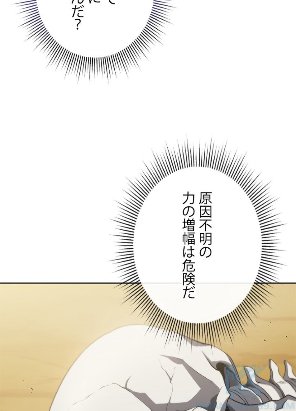 1万年ぶりに帰還したプレイヤー 第13話 - Trang 28