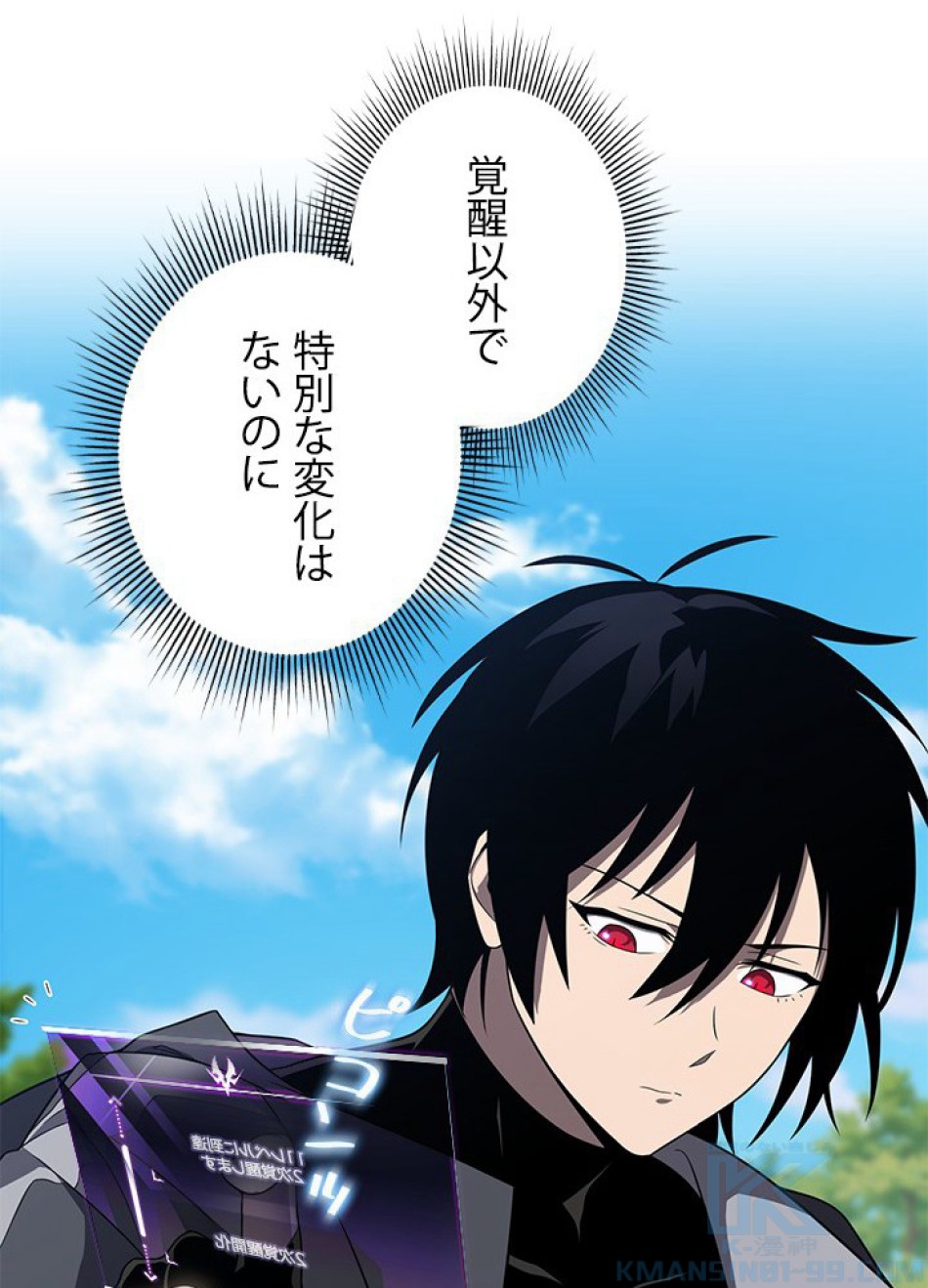 1万年ぶりに帰還したプレイヤー 第13話 - Trang 37