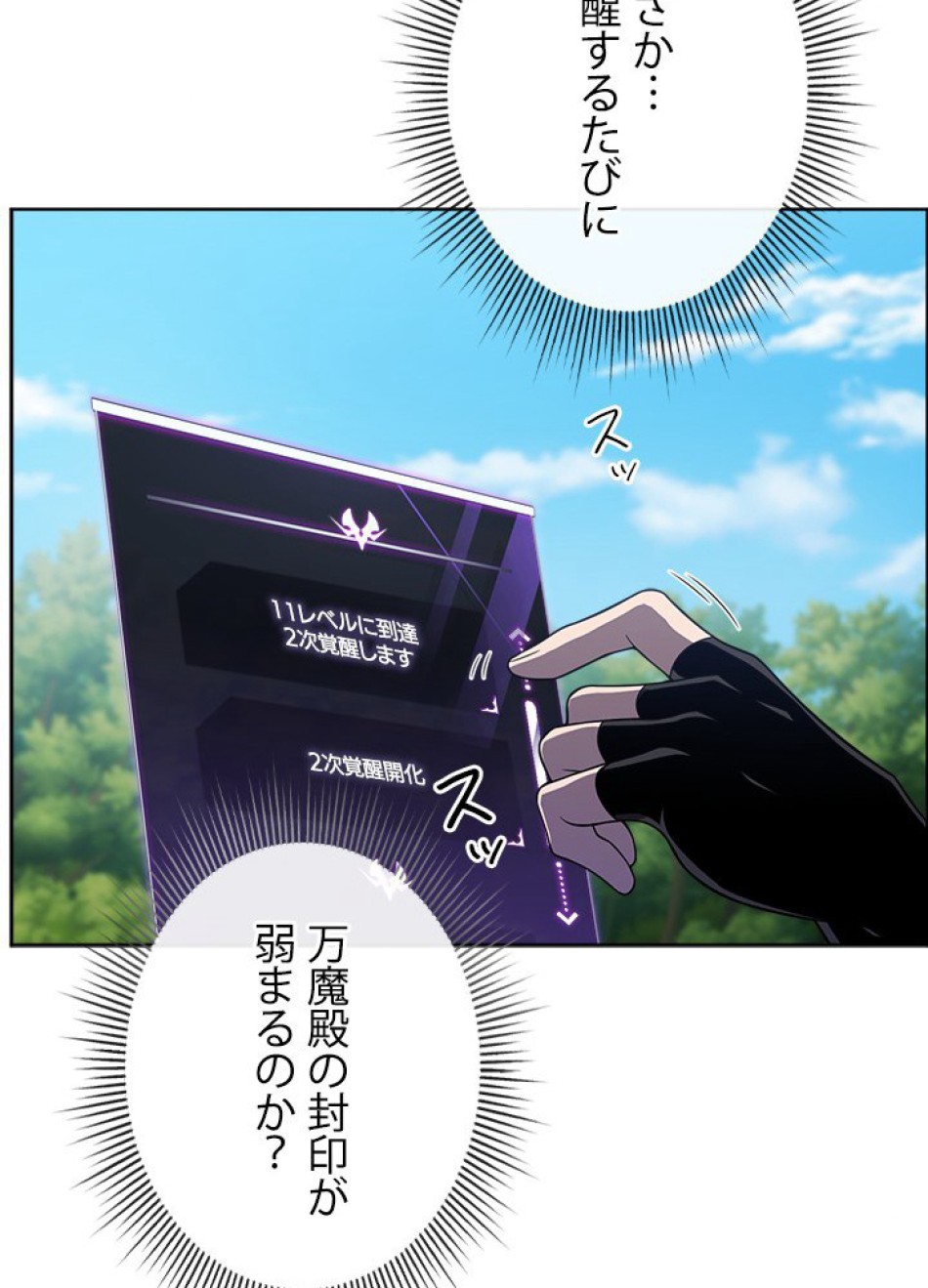 1万年ぶりに帰還したプレイヤー 第13話 - Trang 39