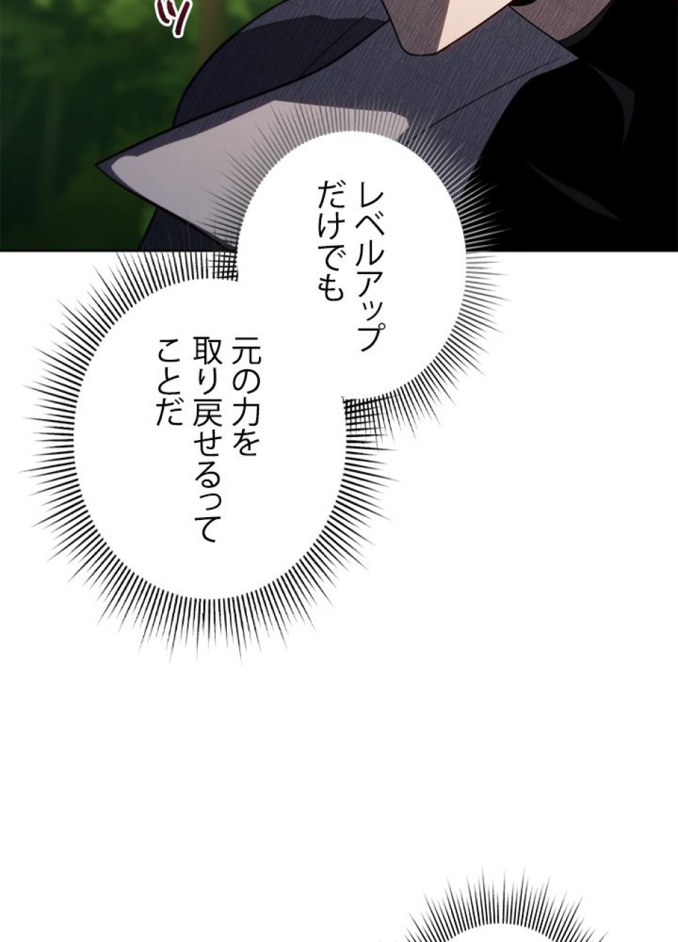 1万年ぶりに帰還したプレイヤー 第13話 - Trang 42