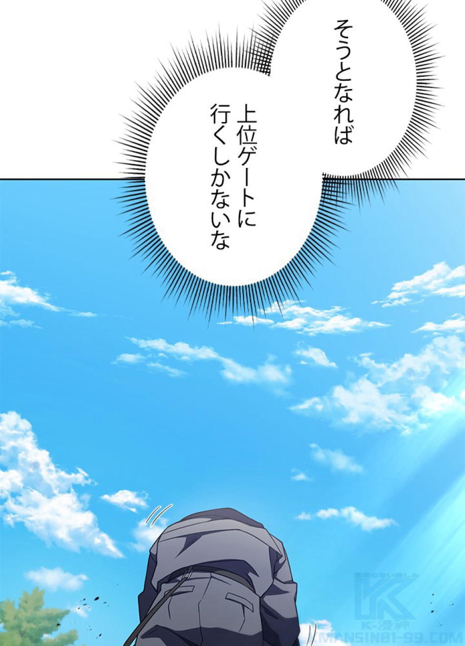 1万年ぶりに帰還したプレイヤー 第13話 - Trang 43