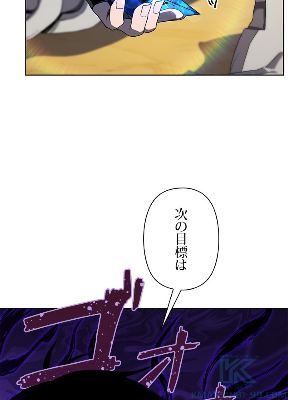 1万年ぶりに帰還したプレイヤー 第13話 - Trang 46