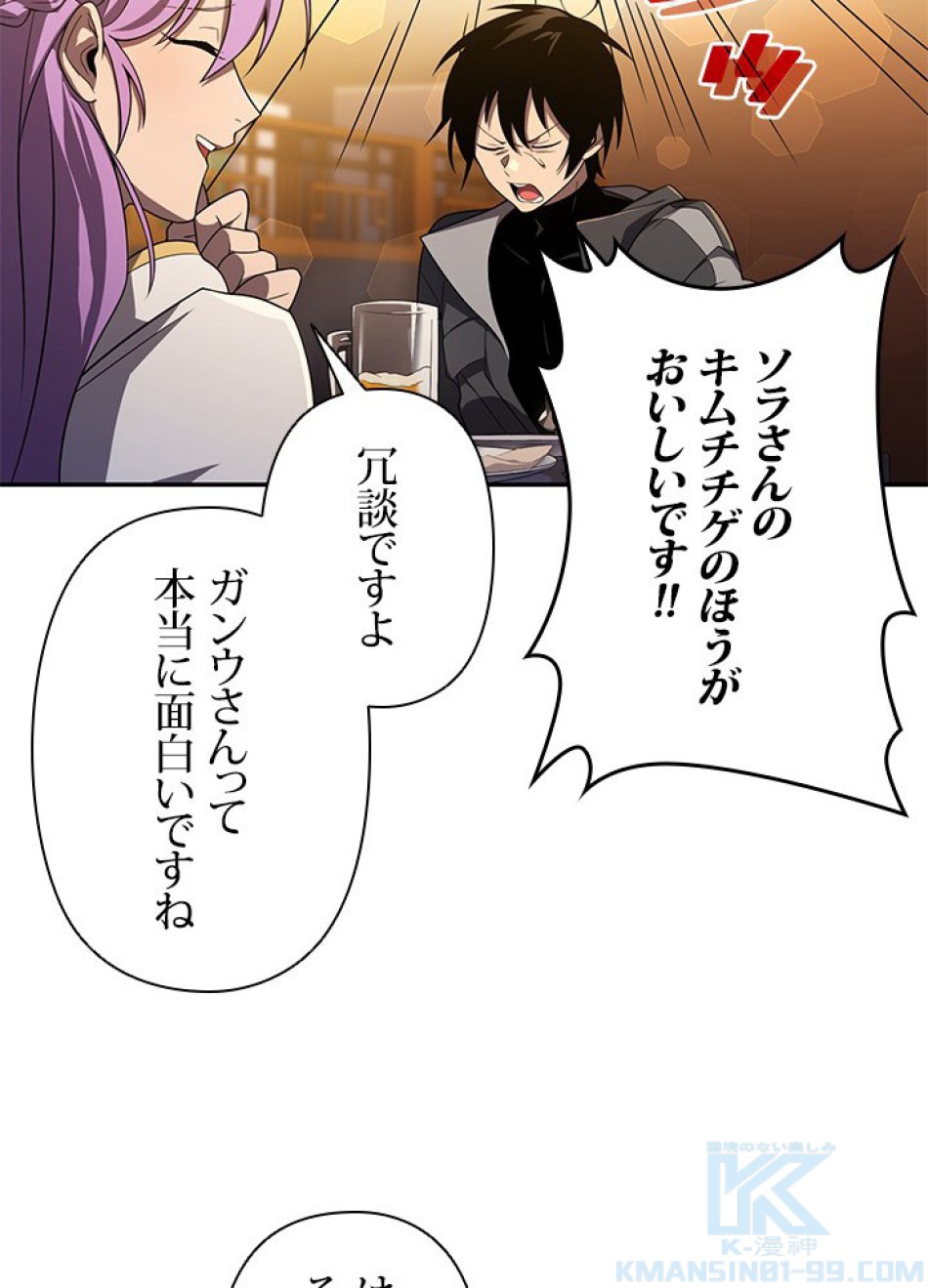 1万年ぶりに帰還したプレイヤー 第13話 - Trang 64