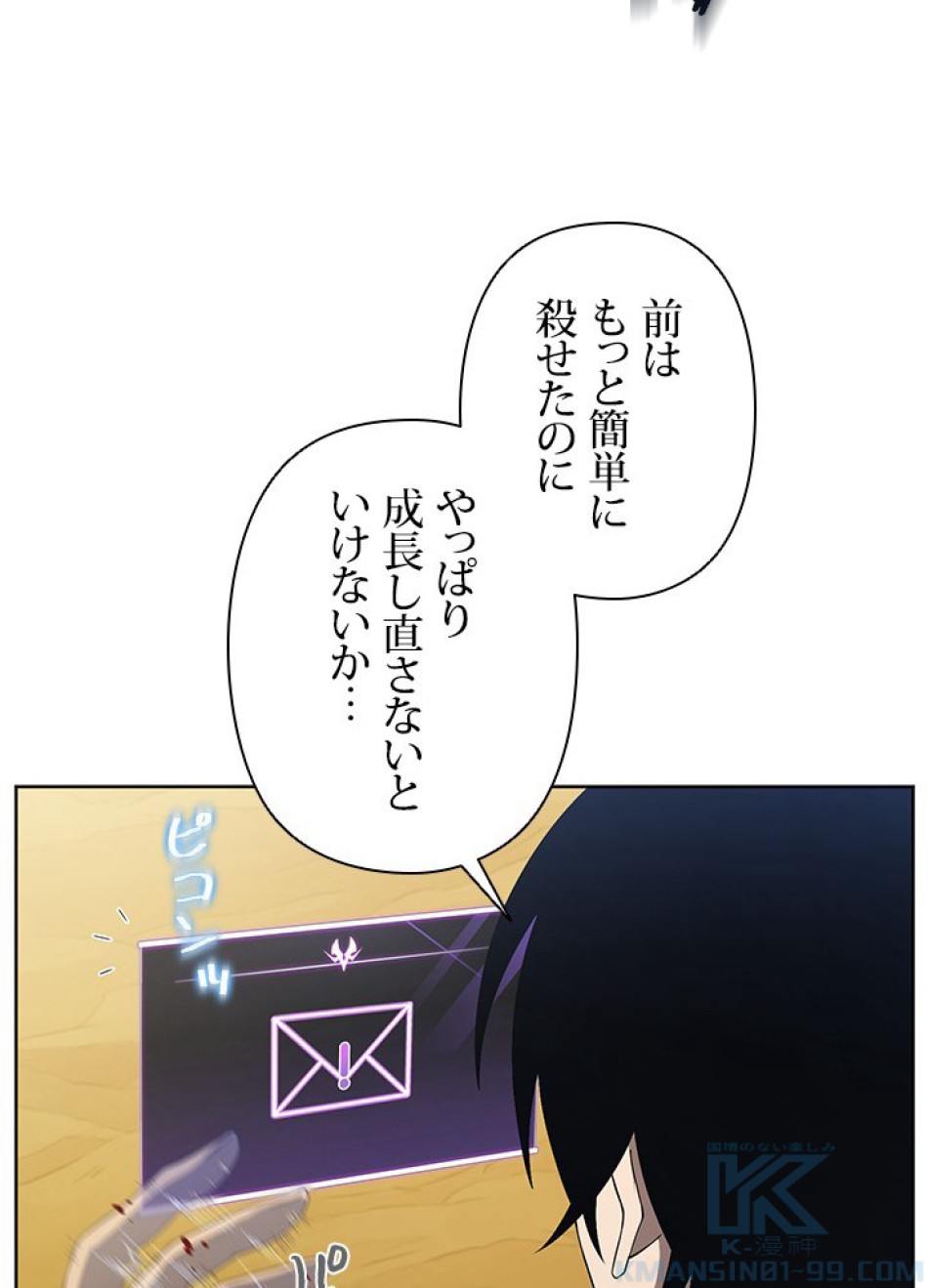 1万年ぶりに帰還したプレイヤー 第13話 - Trang 7