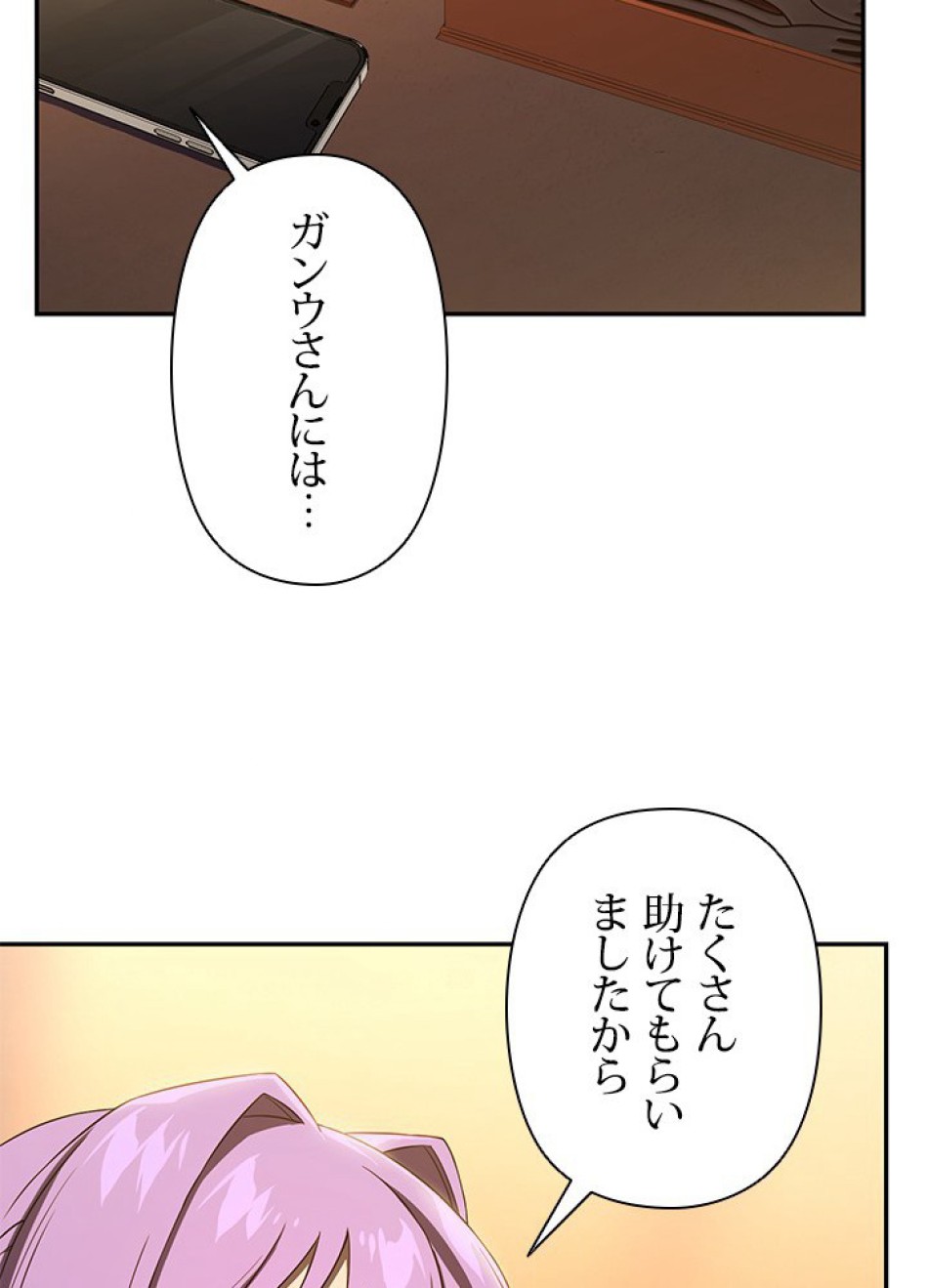 1万年ぶりに帰還したプレイヤー 第13話 - Trang 81