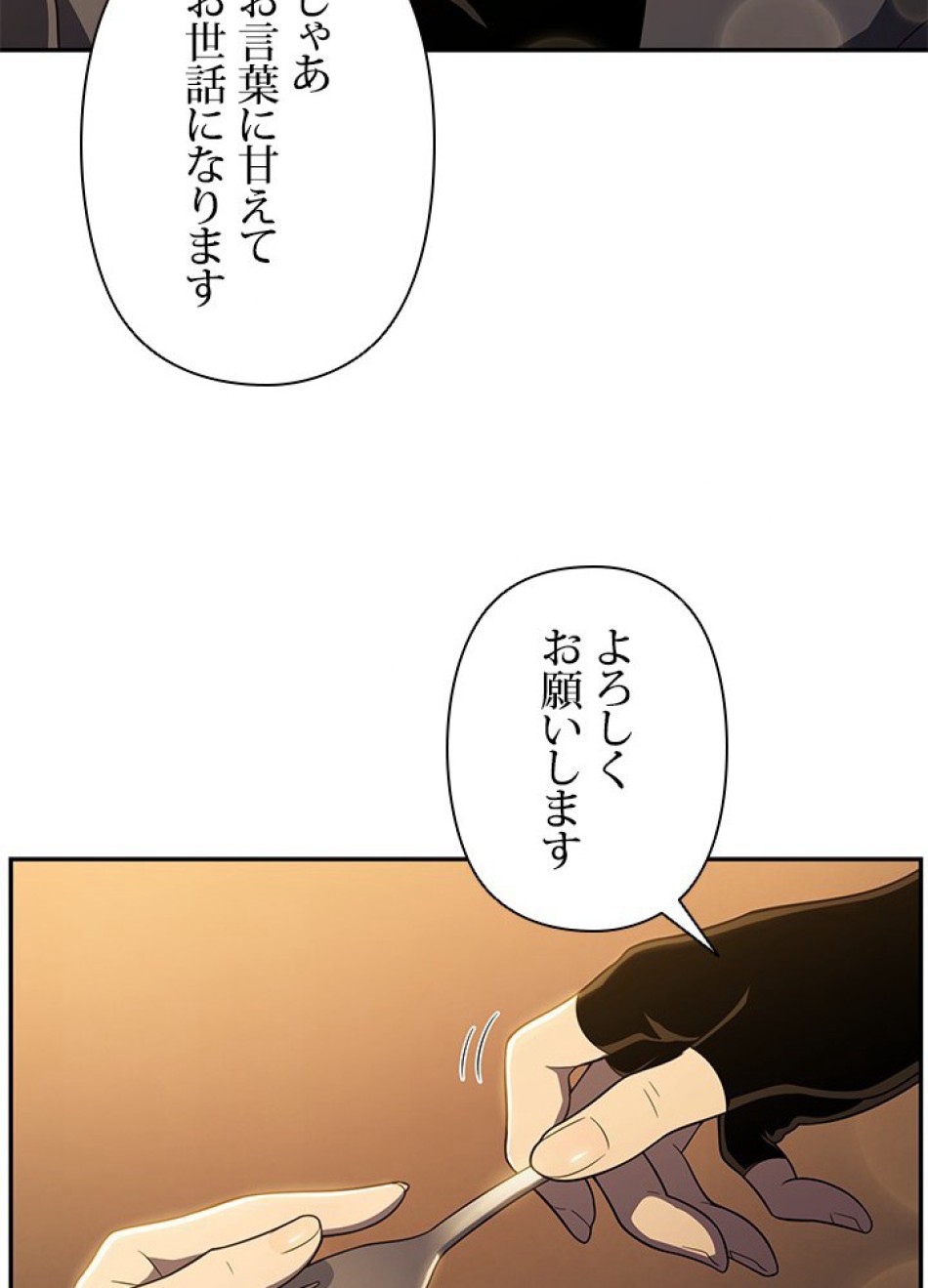 1万年ぶりに帰還したプレイヤー 第13話 - Trang 84