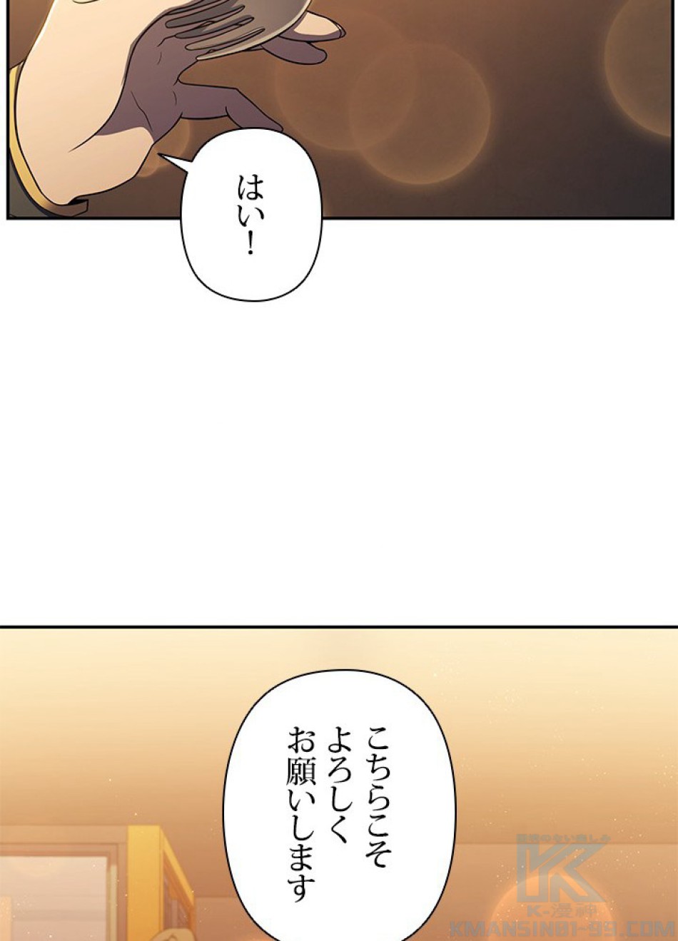 1万年ぶりに帰還したプレイヤー 第13話 - Trang 85