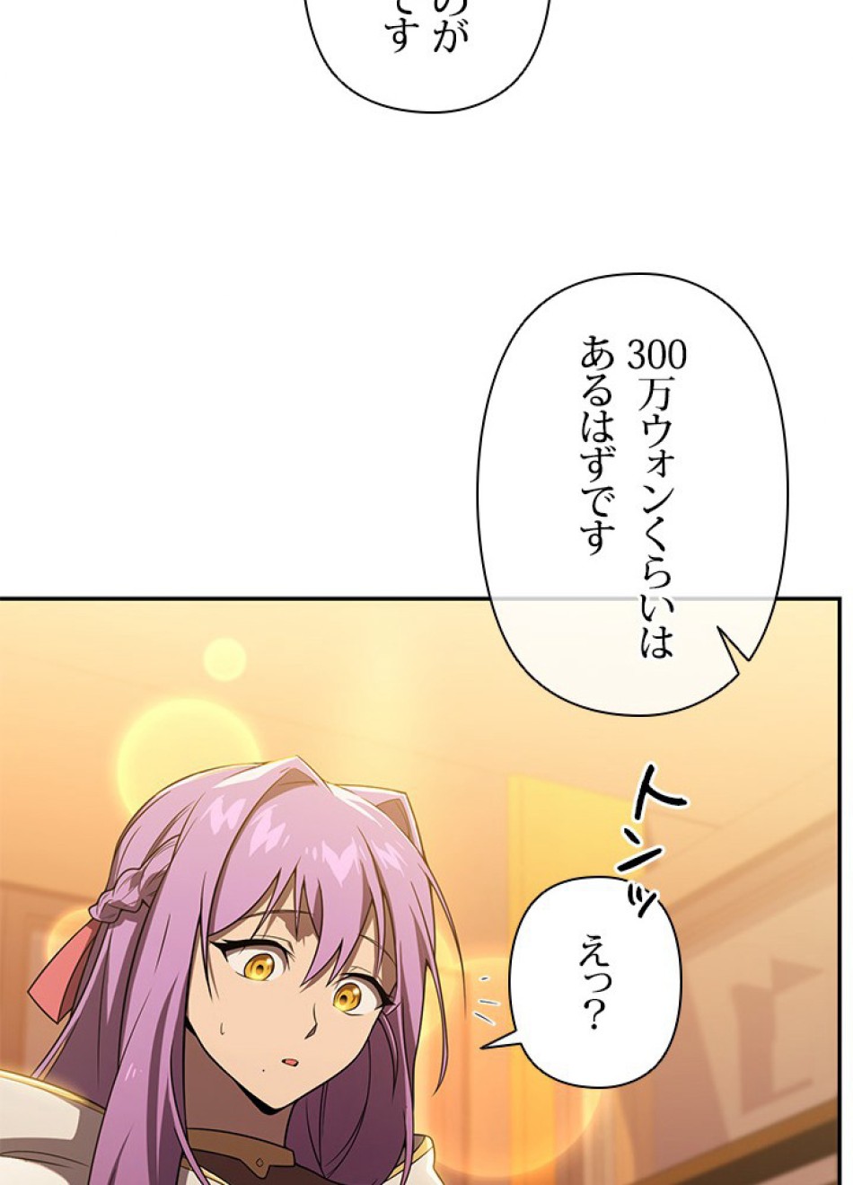 1万年ぶりに帰還したプレイヤー 第13話 - Trang 89