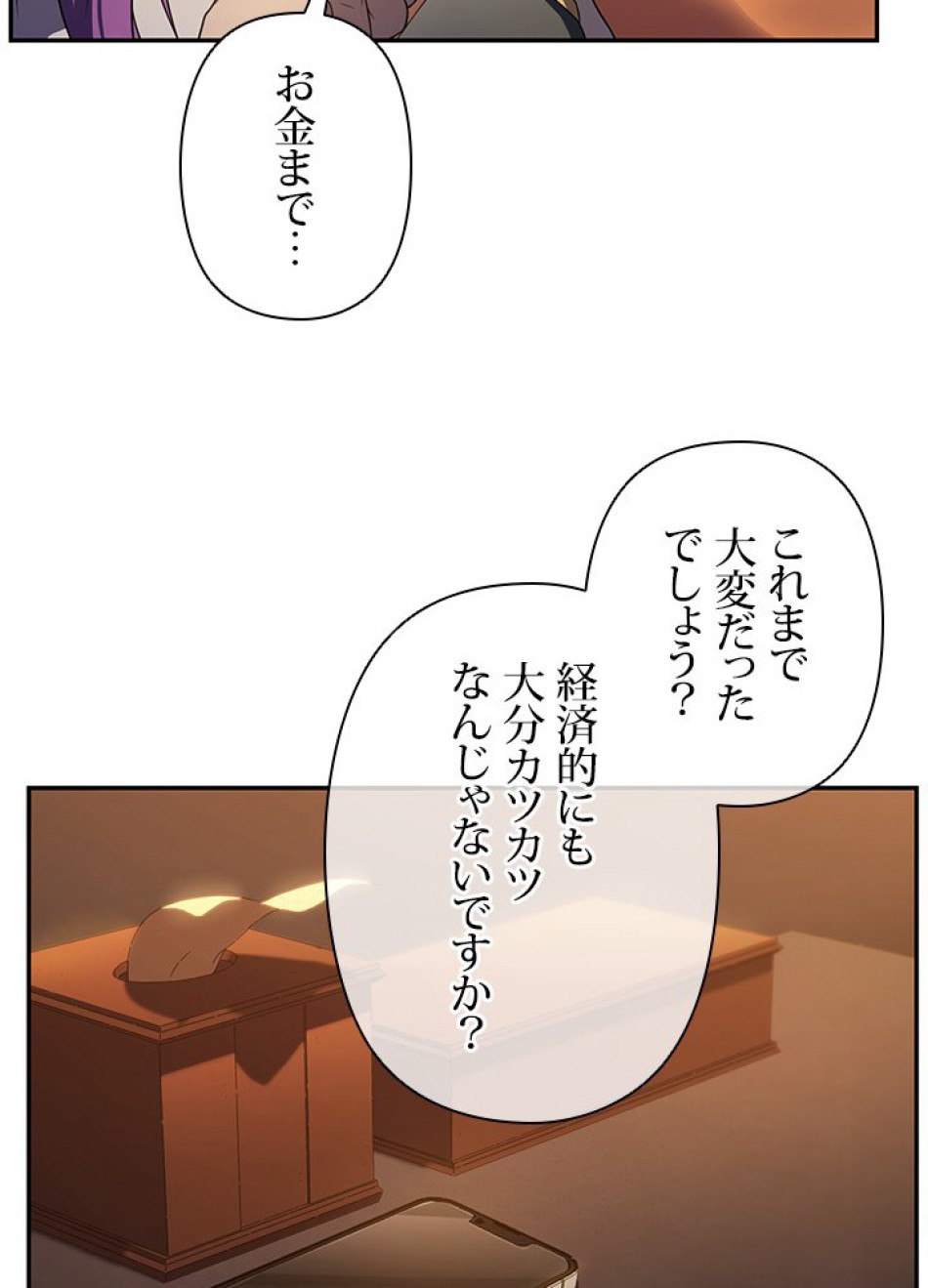 1万年ぶりに帰還したプレイヤー 第13話 - Trang 93