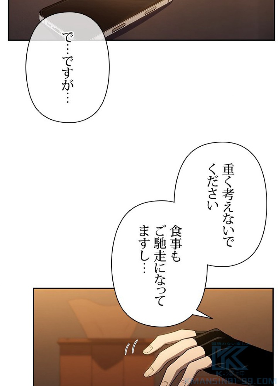 1万年ぶりに帰還したプレイヤー 第13話 - Trang 94