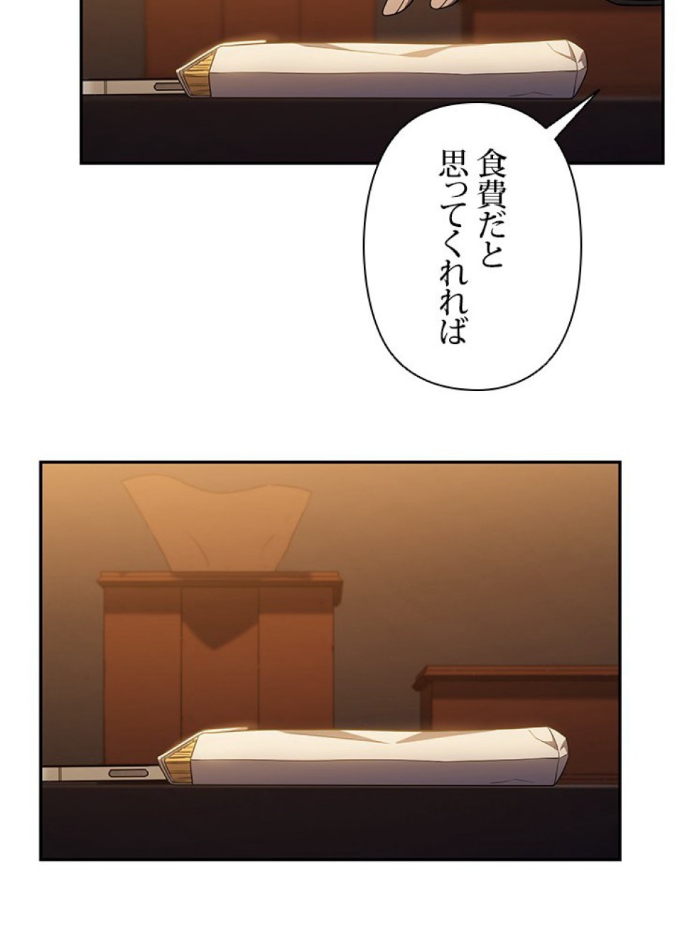 1万年ぶりに帰還したプレイヤー 第13話 - Trang 95