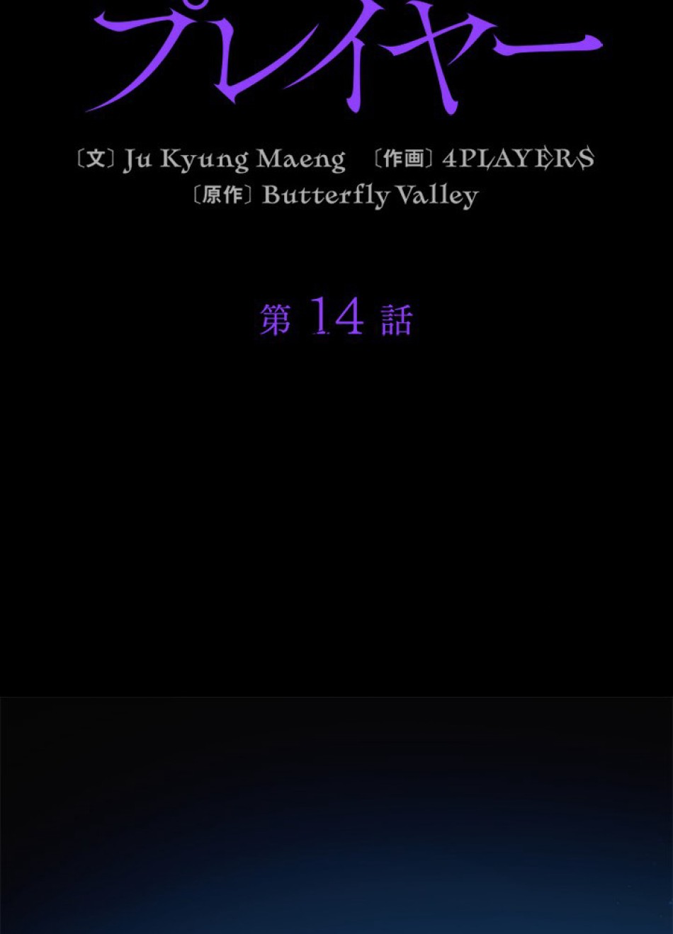 1万年ぶりに帰還したプレイヤー 第14話 - Trang 14