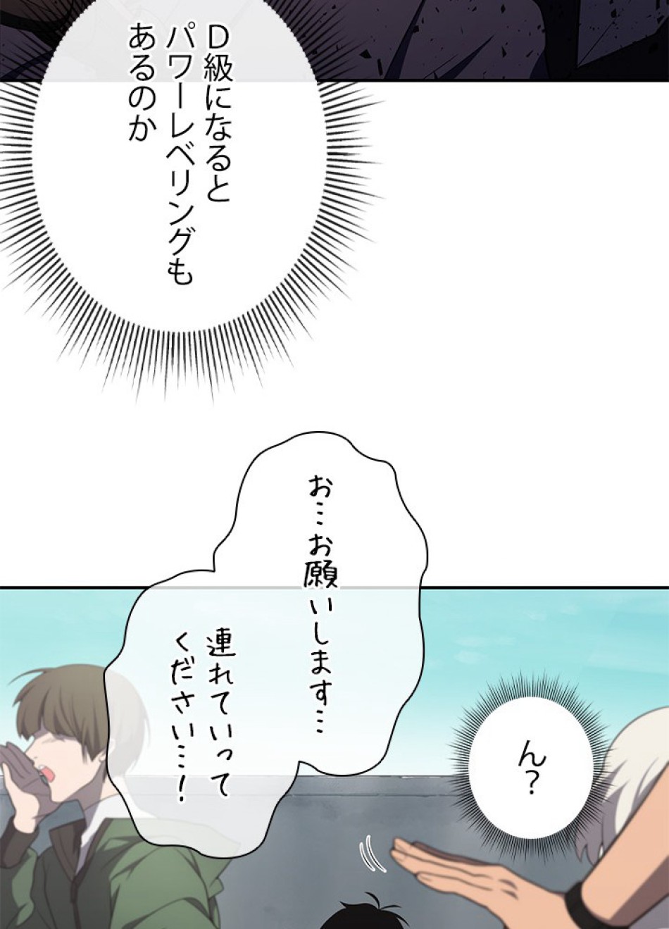 1万年ぶりに帰還したプレイヤー 第14話 - Trang 18