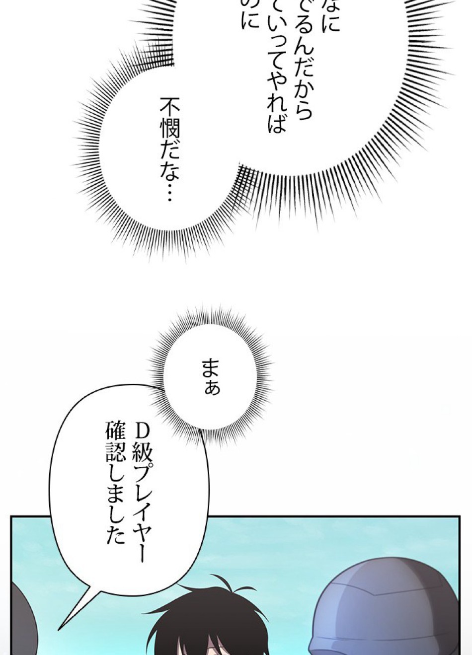 1万年ぶりに帰還したプレイヤー 第14話 - Trang 20