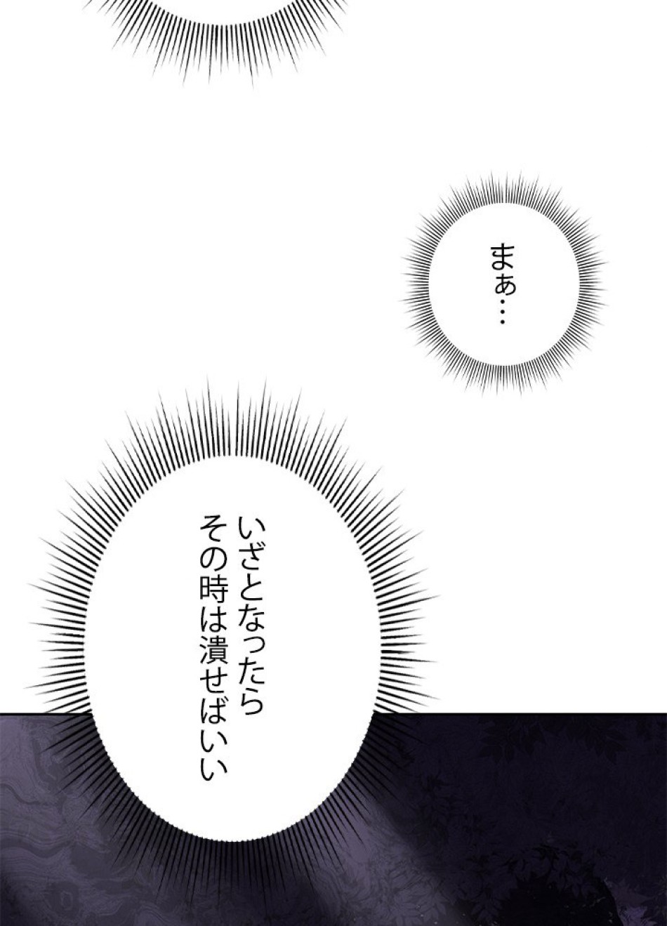 1万年ぶりに帰還したプレイヤー 第14話 - Trang 53