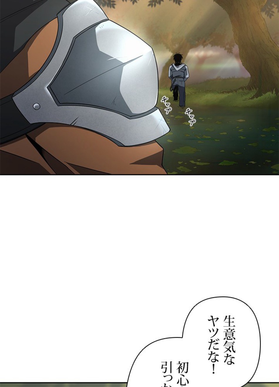 1万年ぶりに帰還したプレイヤー 第14話 - Trang 84