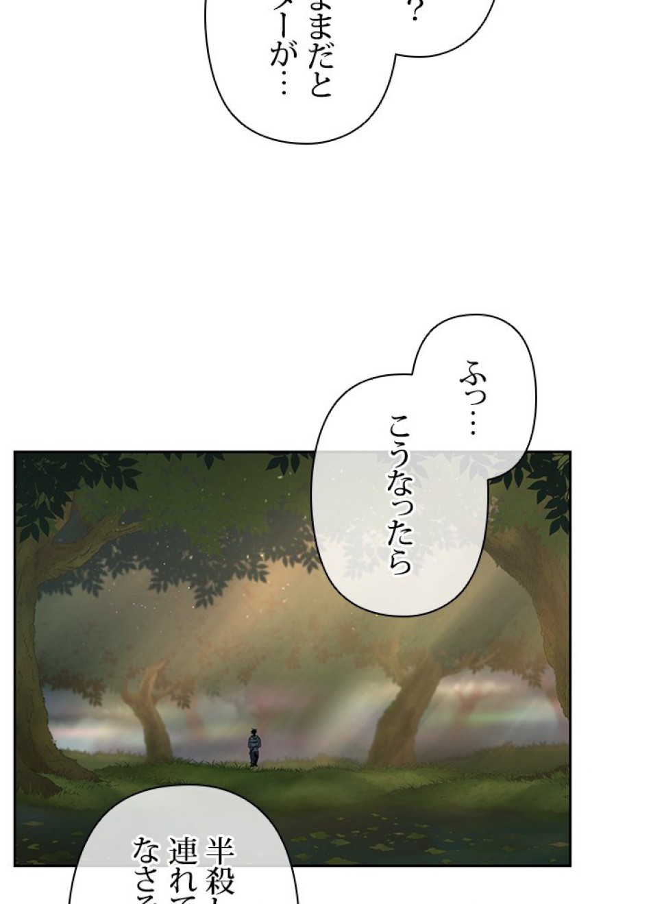 1万年ぶりに帰還したプレイヤー 第14話 - Trang 86