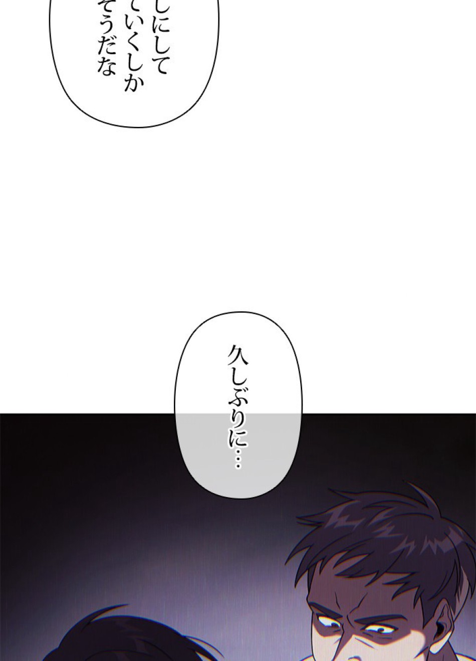 1万年ぶりに帰還したプレイヤー 第14話 - Trang 87
