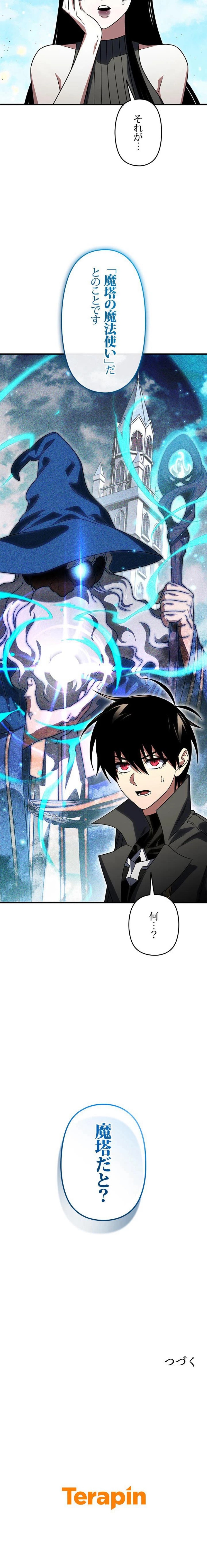 1万年ぶりに帰還したプレイヤー 第141話 - Trang 14