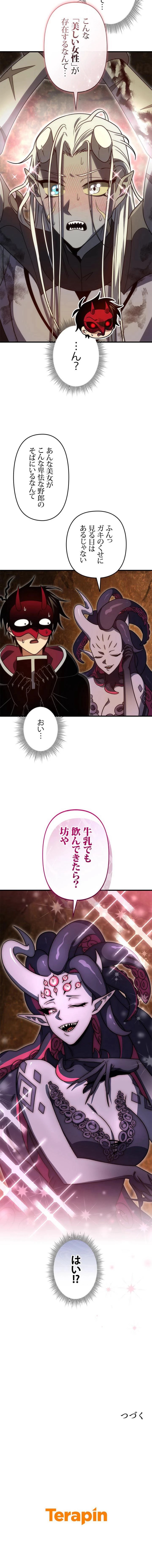 1万年ぶりに帰還したプレイヤー 第147話 - Page 11