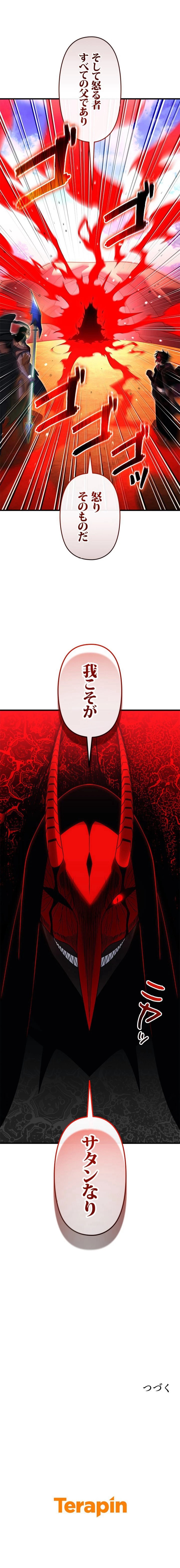 1万年ぶりに帰還したプレイヤー 第149話 - Page 12
