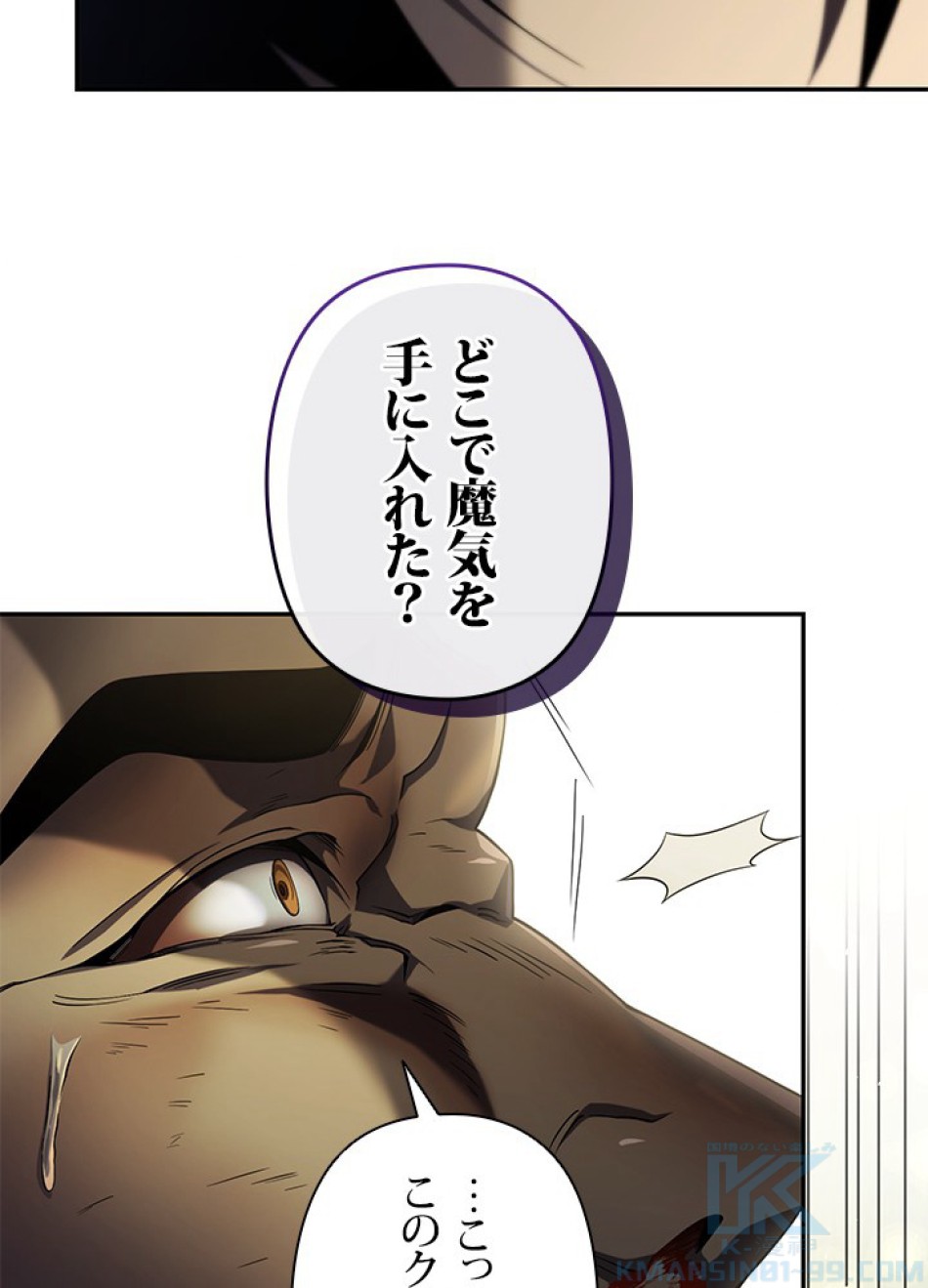 1万年ぶりに帰還したプレイヤー 第17話 - Trang 109