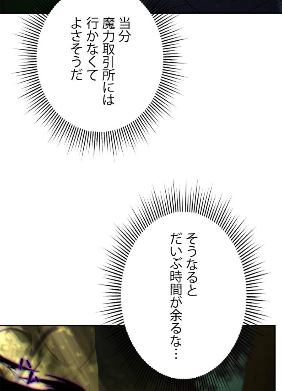 1万年ぶりに帰還したプレイヤー 第17話 - Trang 11