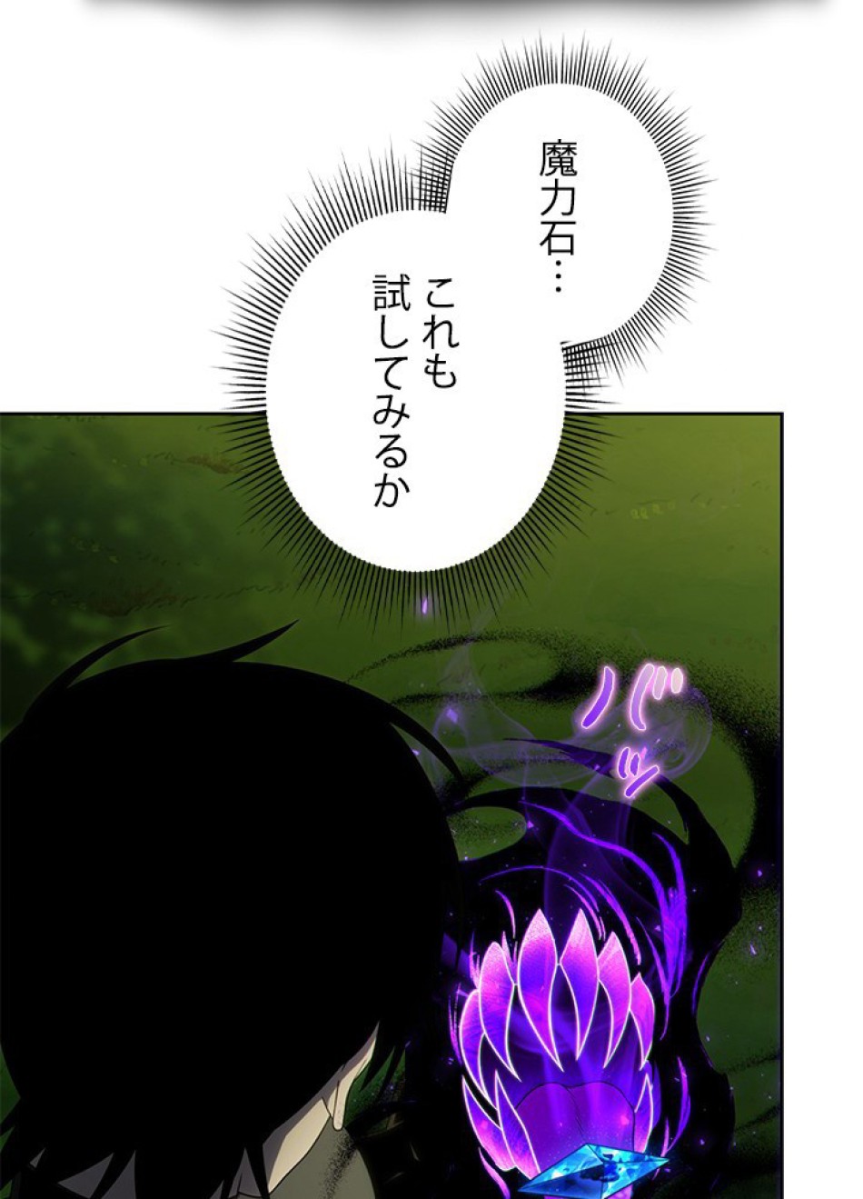 1万年ぶりに帰還したプレイヤー 第17話 - Trang 2