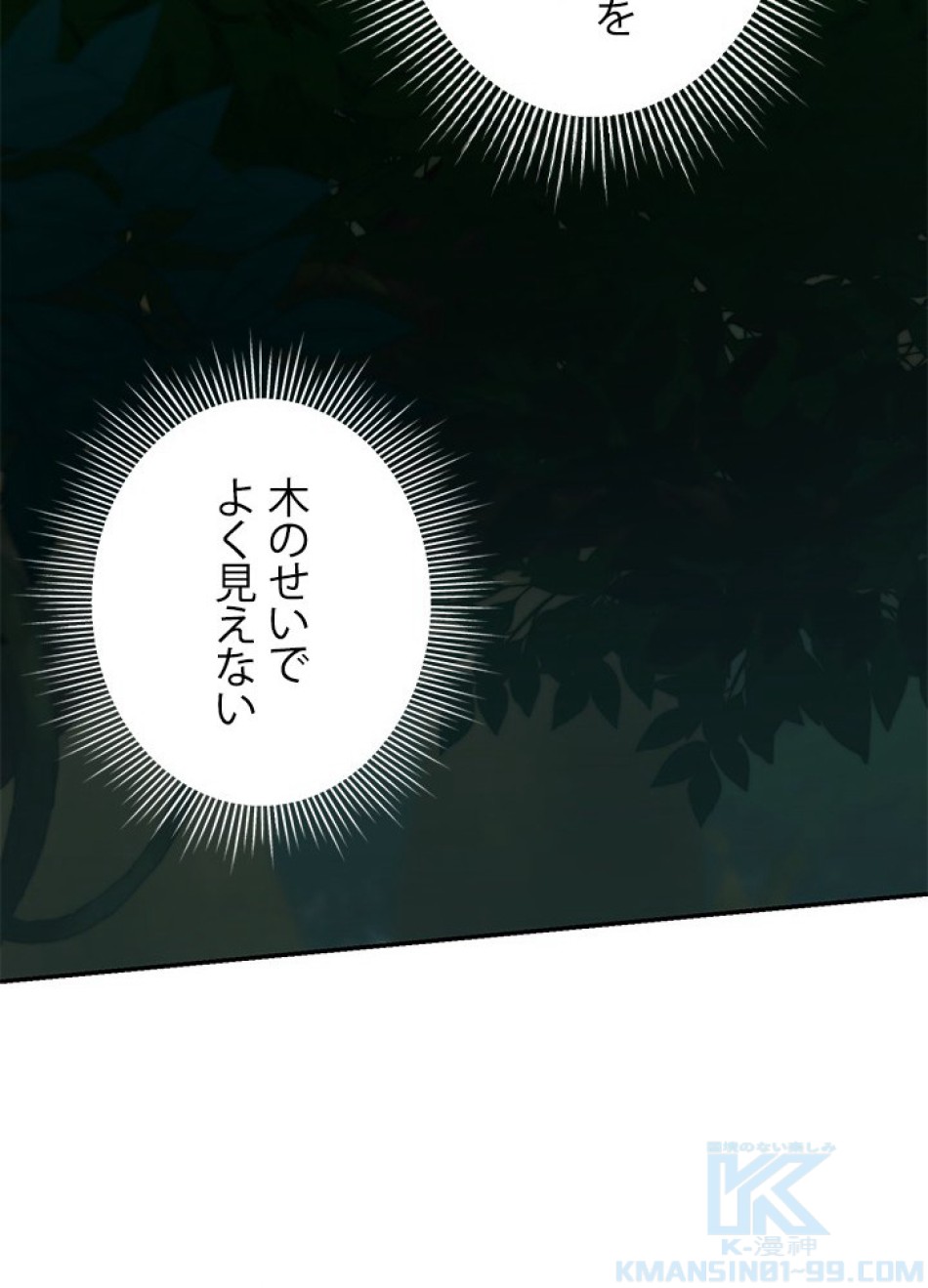 1万年ぶりに帰還したプレイヤー 第17話 - Trang 25