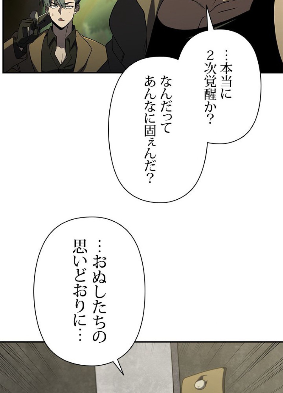 1万年ぶりに帰還したプレイヤー 第17話 - Trang 45