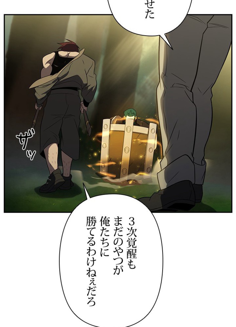 1万年ぶりに帰還したプレイヤー 第17話 - Trang 51
