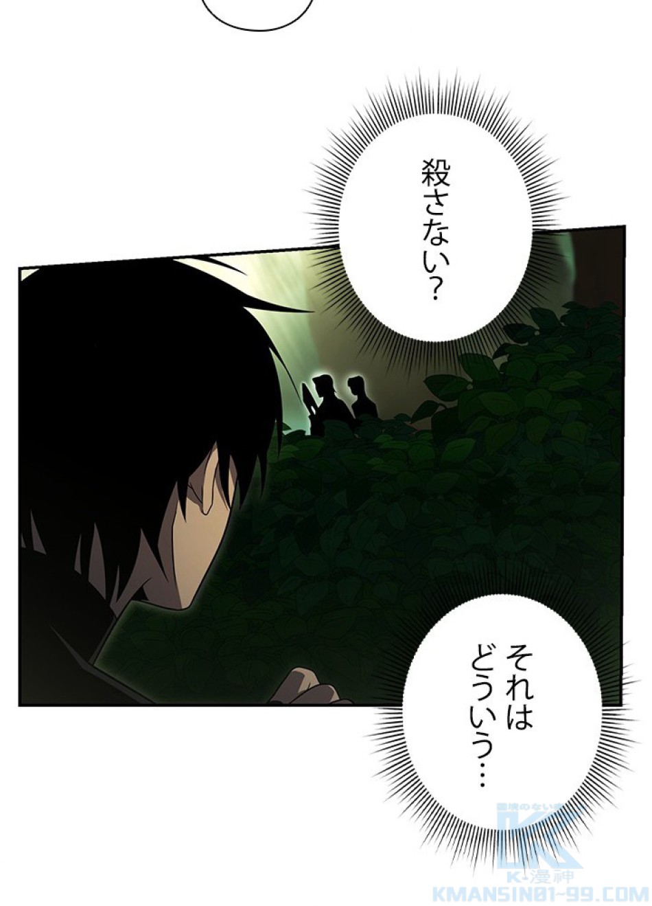 1万年ぶりに帰還したプレイヤー 第17話 - Trang 55