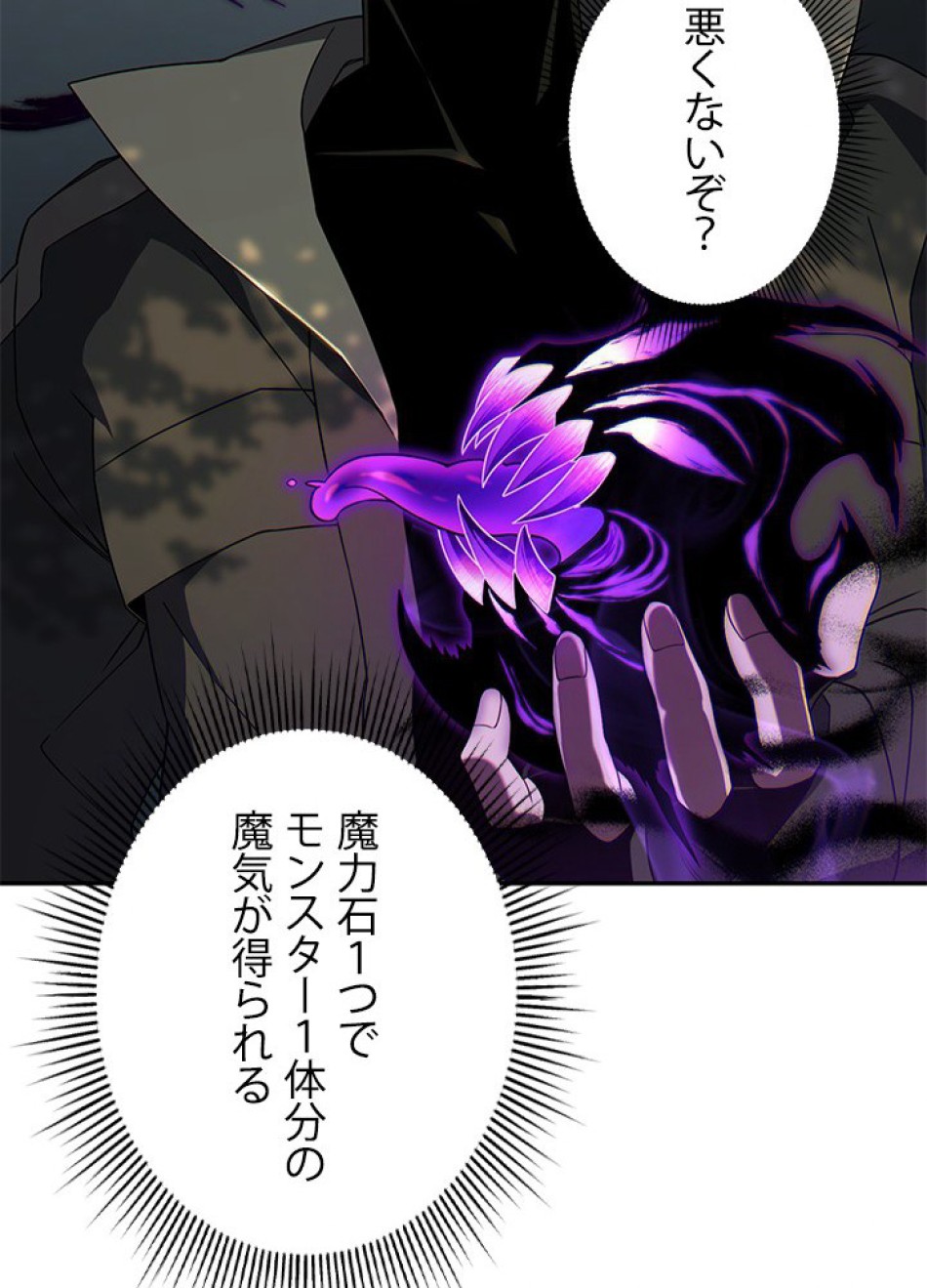 1万年ぶりに帰還したプレイヤー 第17話 - Trang 6