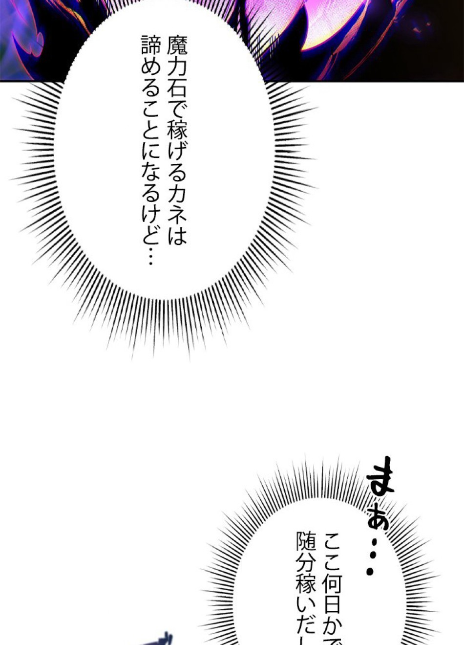 1万年ぶりに帰還したプレイヤー 第17話 - Trang 9