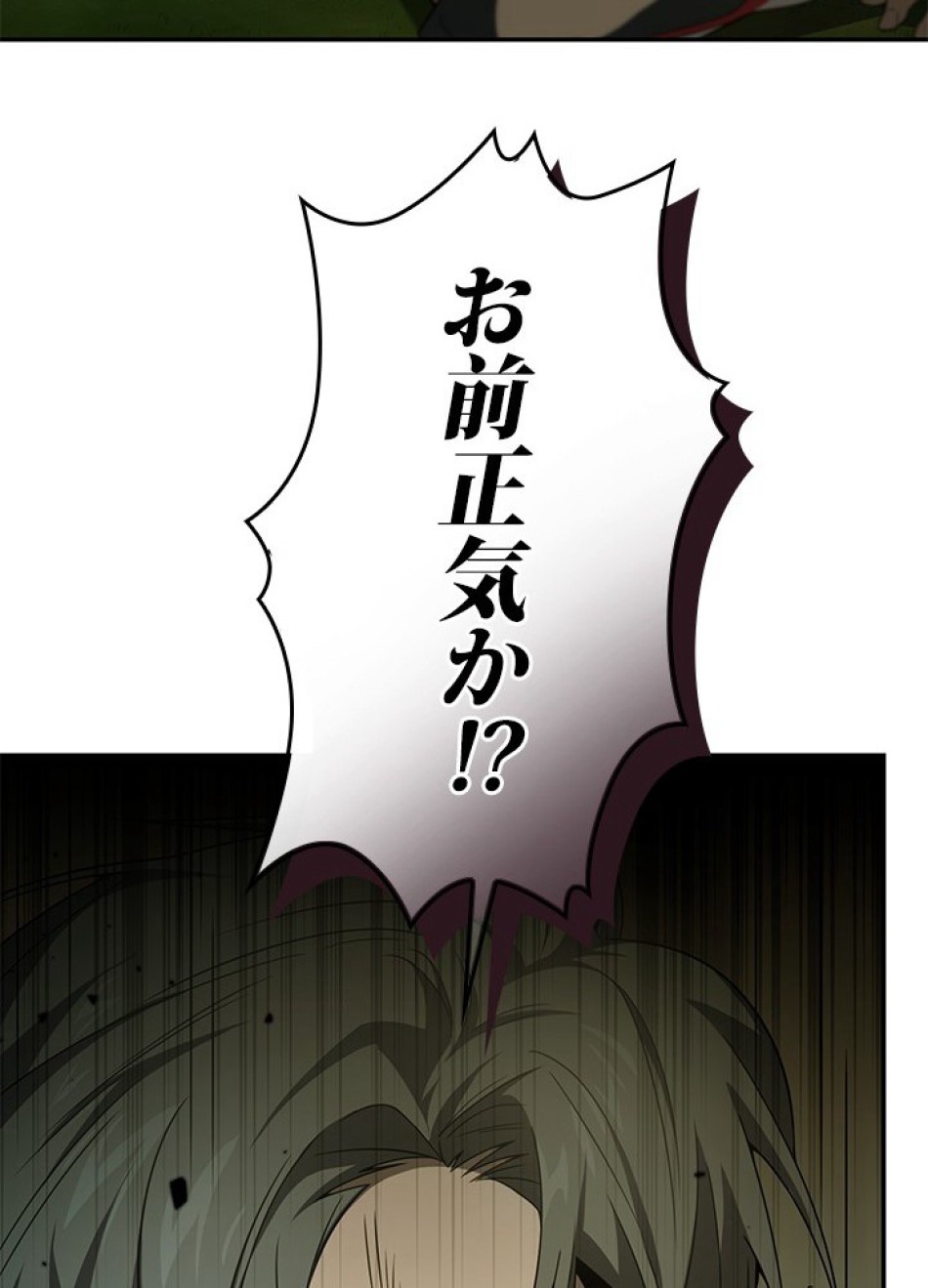 1万年ぶりに帰還したプレイヤー 第18話 - Trang 18