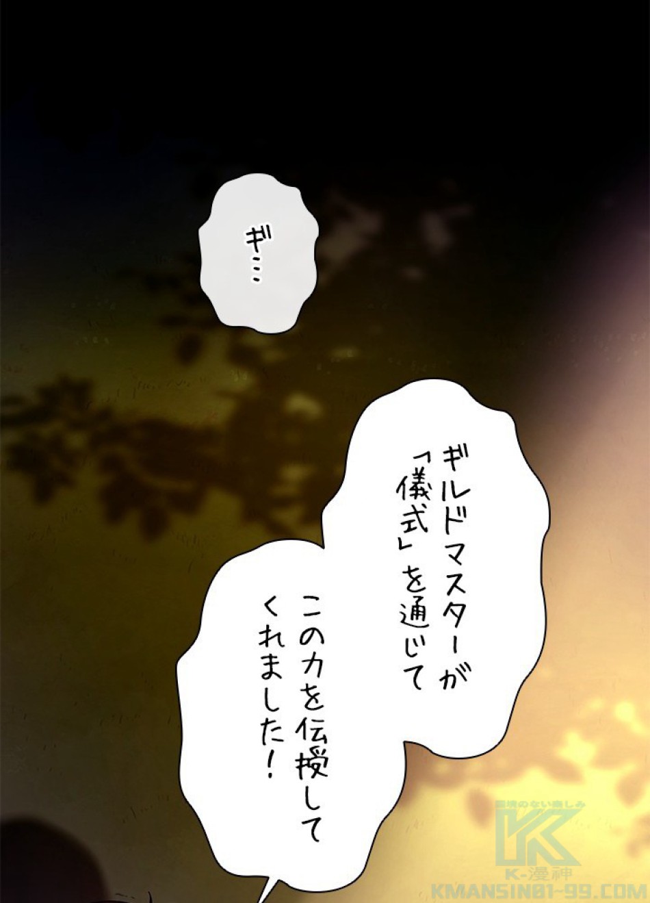 1万年ぶりに帰還したプレイヤー 第18話 - Trang 28