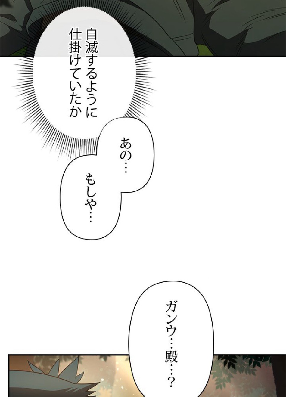 1万年ぶりに帰還したプレイヤー 第18話 - Trang 42