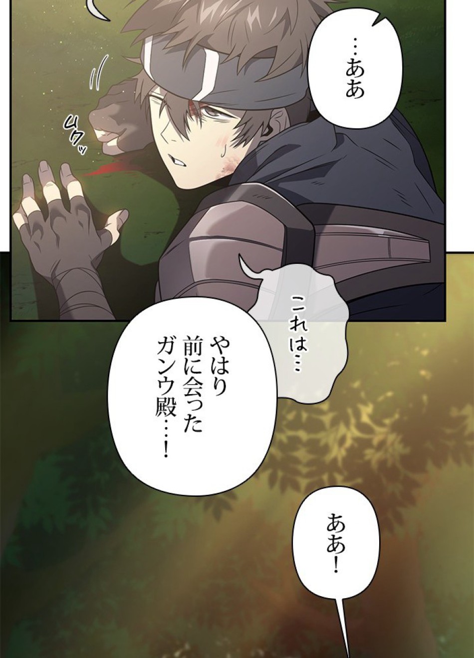 1万年ぶりに帰還したプレイヤー 第18話 - Trang 44