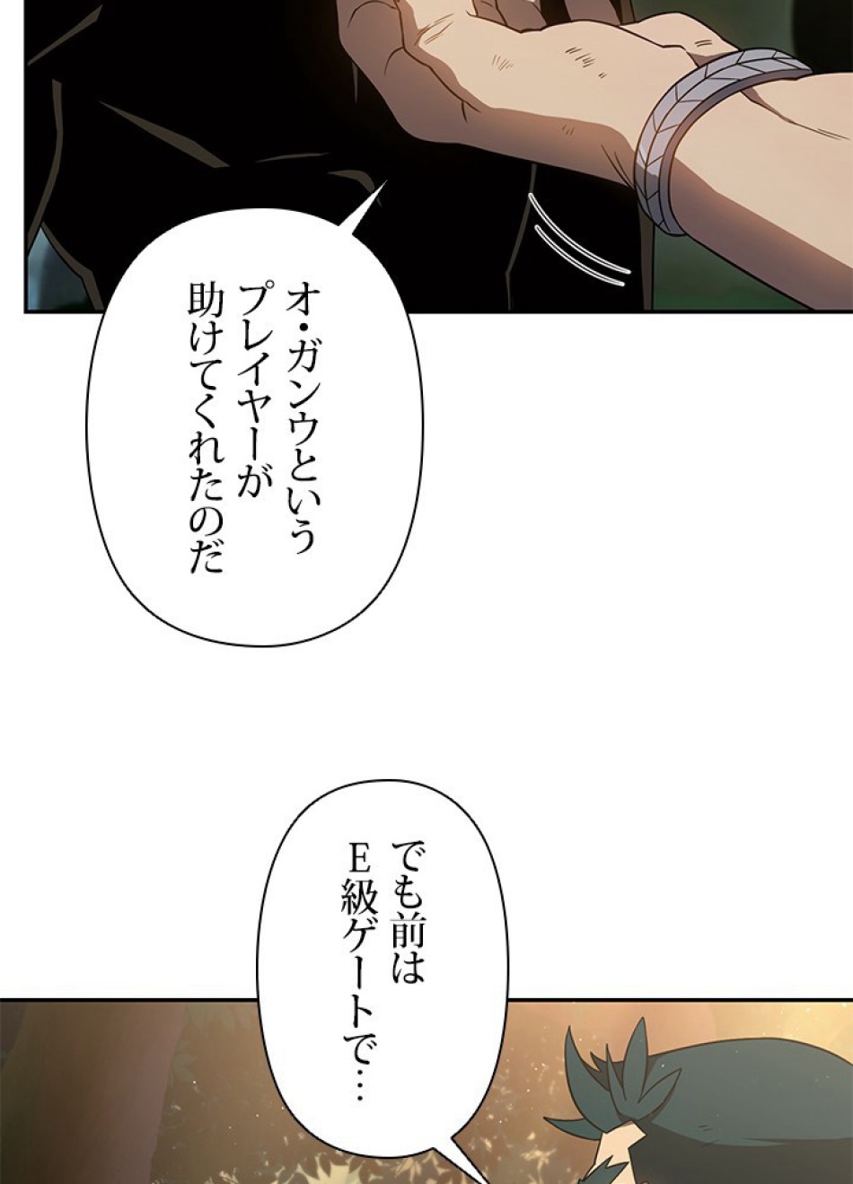 1万年ぶりに帰還したプレイヤー 第18話 - Trang 47