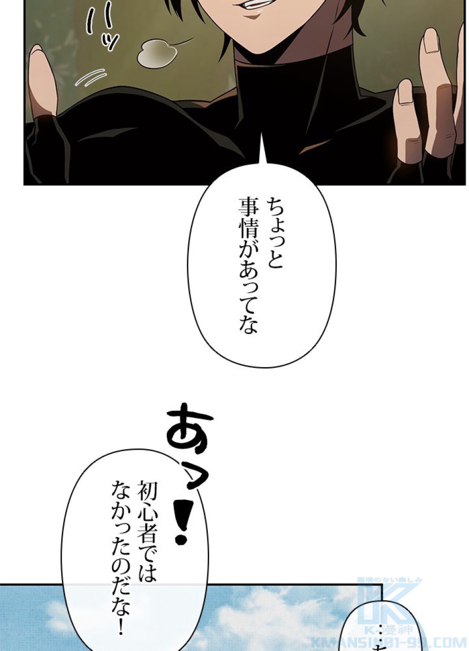 1万年ぶりに帰還したプレイヤー 第18話 - Trang 49